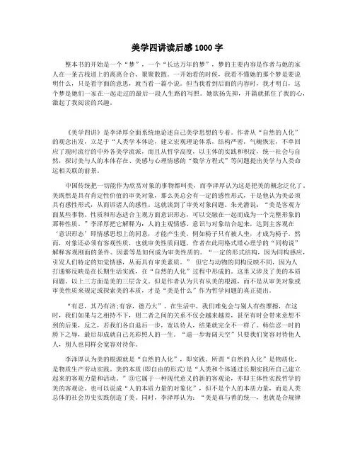 美学四讲读后感1000字