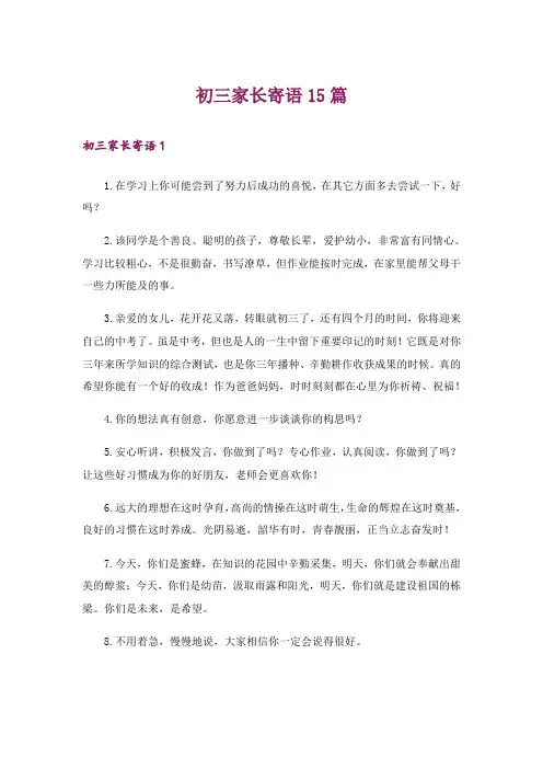 初三家长寄语15篇_3