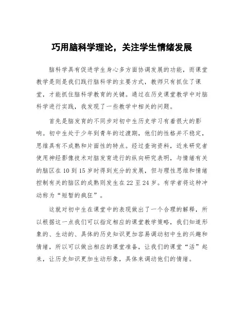 顶岗实习心得体会：巧用脑科学理论,关注学生情绪发展