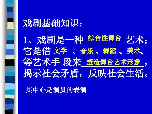 戏剧基础知识