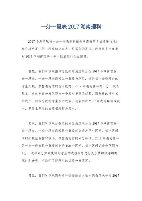 一分一段表2017湖南理科