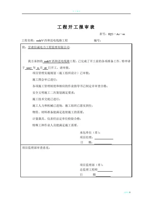 工程开工报审表