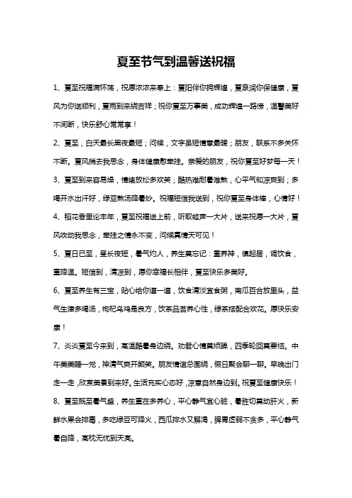 夏至节气到温馨送祝福