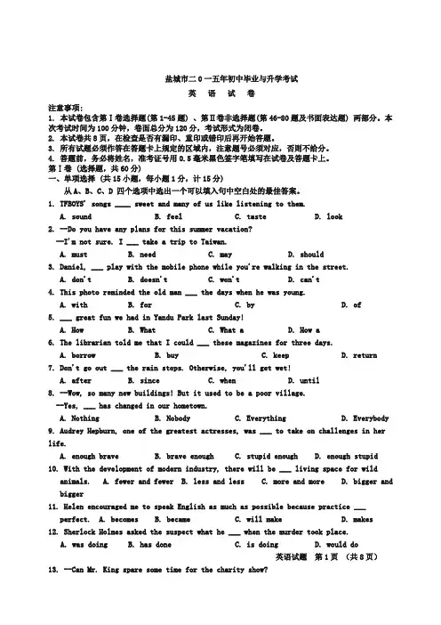 江苏省盐城市中考英语试题及答案