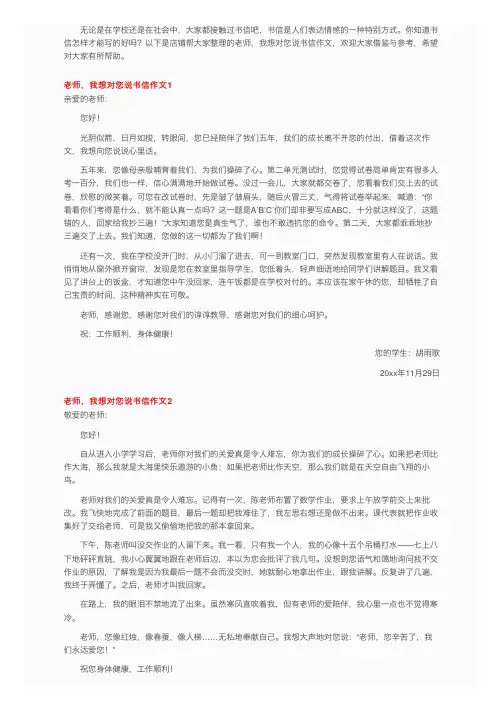 老师，我想对您说书信作文6篇