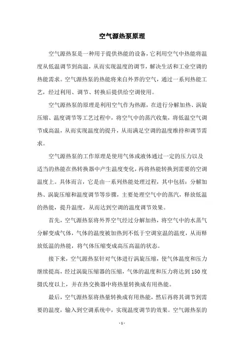 空气源热泵原理