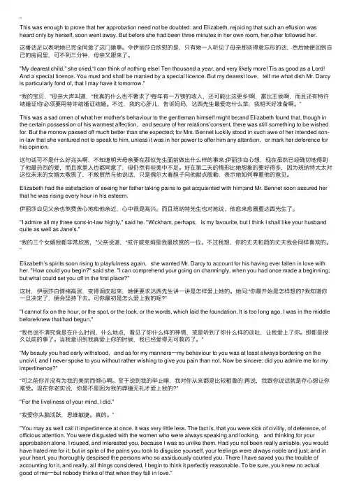 经典名著英汉互译：傲慢与偏见（节选）