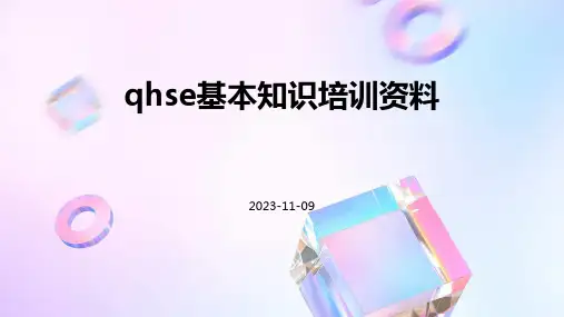 QHSE基本知识培训资料