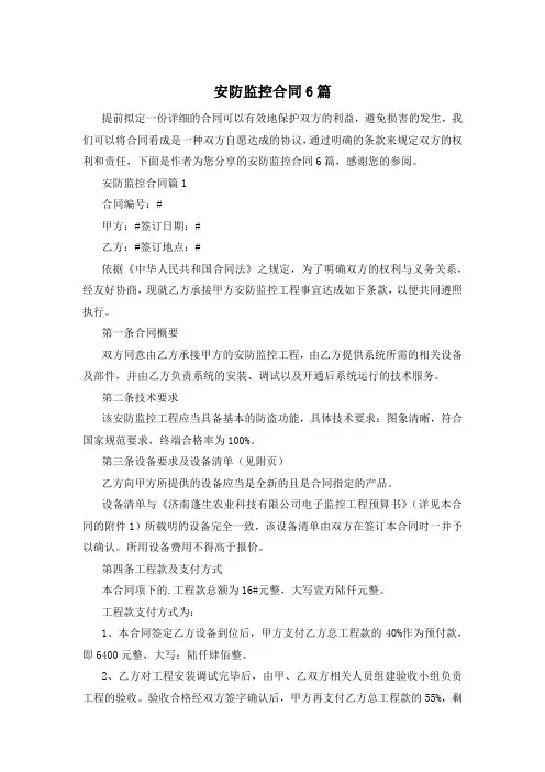 安防监控合同6篇