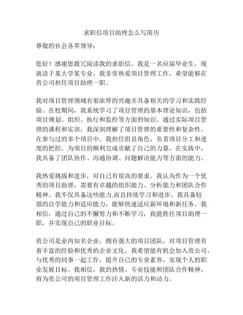 求职信项目助理怎么写简历