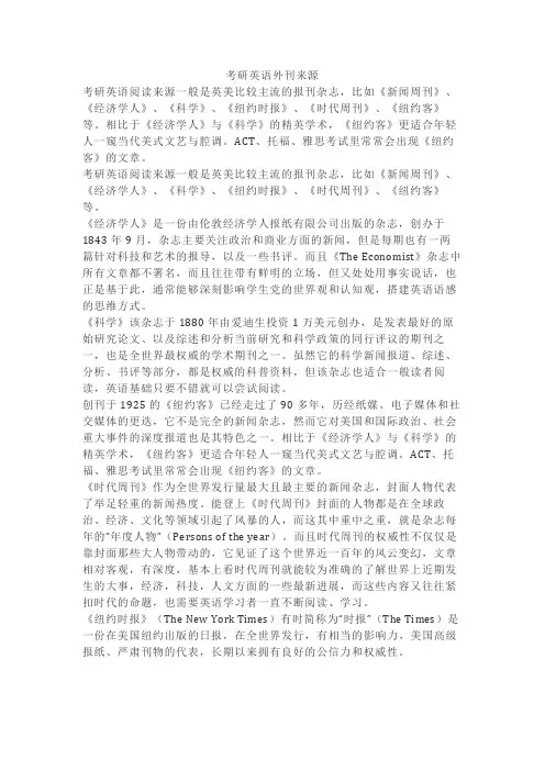 考研英语外刊来源