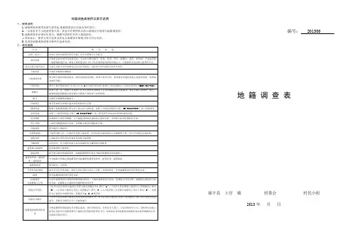 附录10—地籍调查表-A3页A