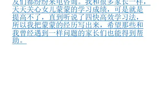 四快学习法被搜狐等多家媒体强烈关注使用过四快高效学法的家长们良心推荐doc