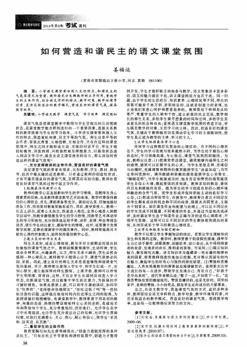 如何营造和谐民主的语文课堂氛围