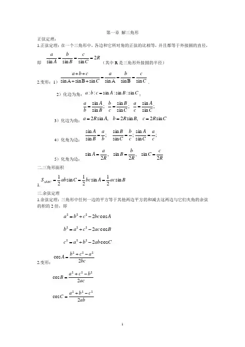 (完整版)解三角形单元测试题及答案
