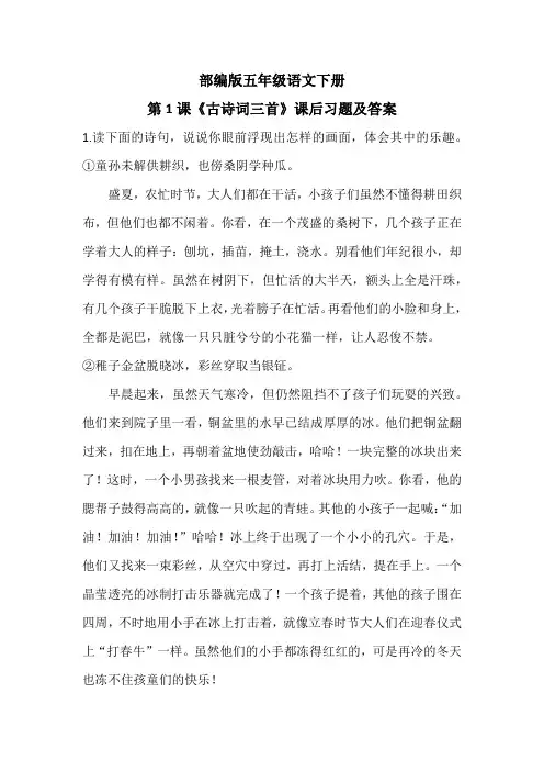 部编版五年级语文下册第1课《古诗词三首》课后习题及答案