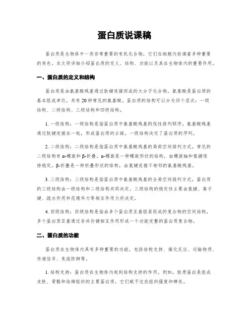 蛋白质说课稿