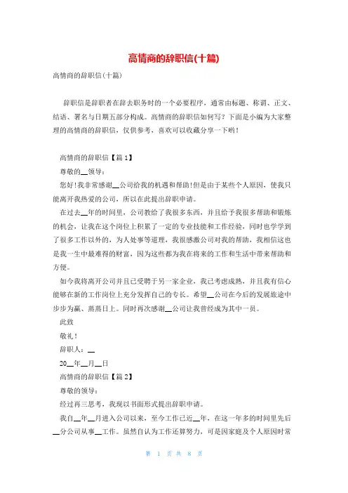 高情商的辞职信(十篇)