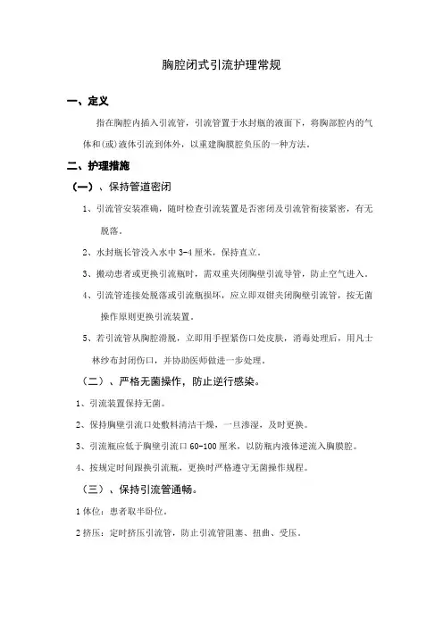 胸腔闭式引流管护理