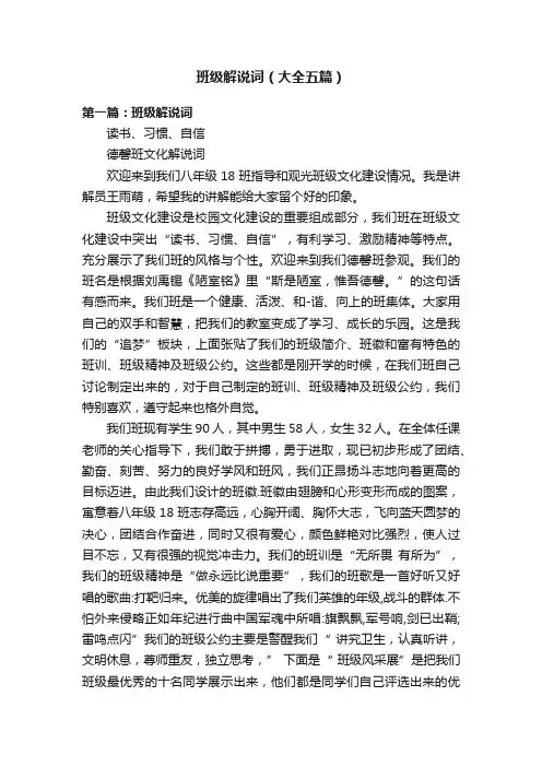 班级解说词（大全五篇）