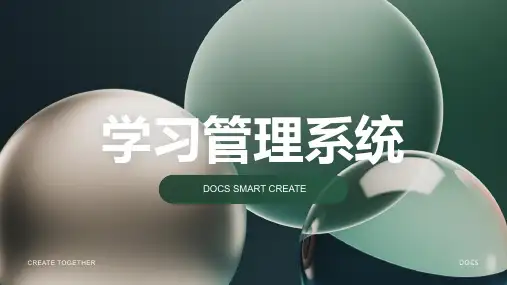 学习管理系统