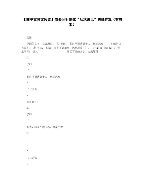 【高中文言文阅读】简要分析儒家“反求诸己”的修养观(有答案)