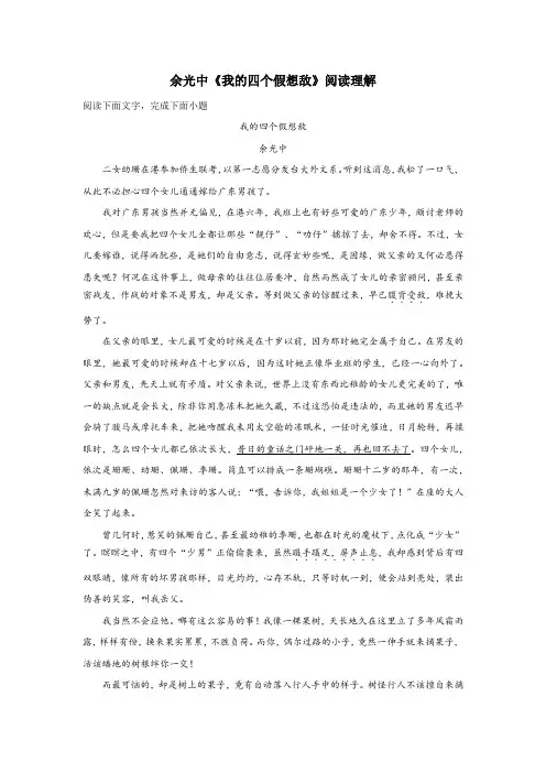 余光中《我的四个假想敌》阅读理解