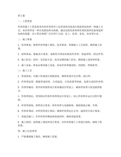 伴热带施工工程(3篇)