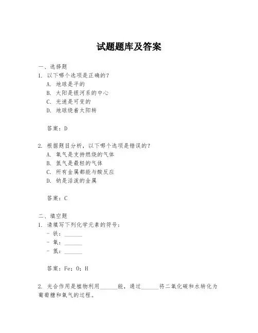 试题题库及答案