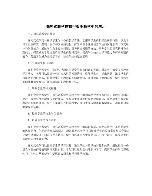 探究式教学在初中数学教学中的应用