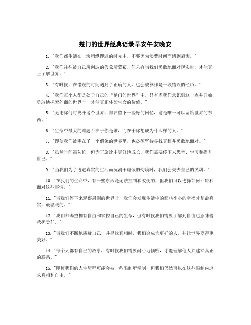 楚门的世界经典语录早安午安晚安