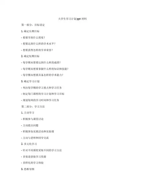 大学生学习计划ppt材料