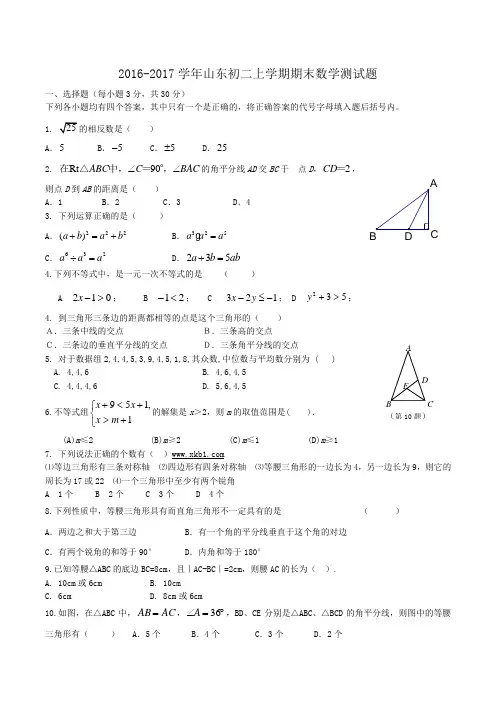 2016-2017学年山东初二上学期期末数学测试题Word版含解析