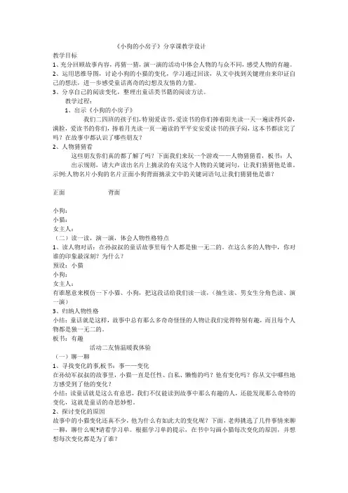 部编版二年级语文《小狗的小房子》优秀教案