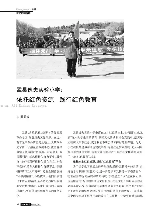 盂县逸夫实验小学：依托红色资源 践行红色教育
