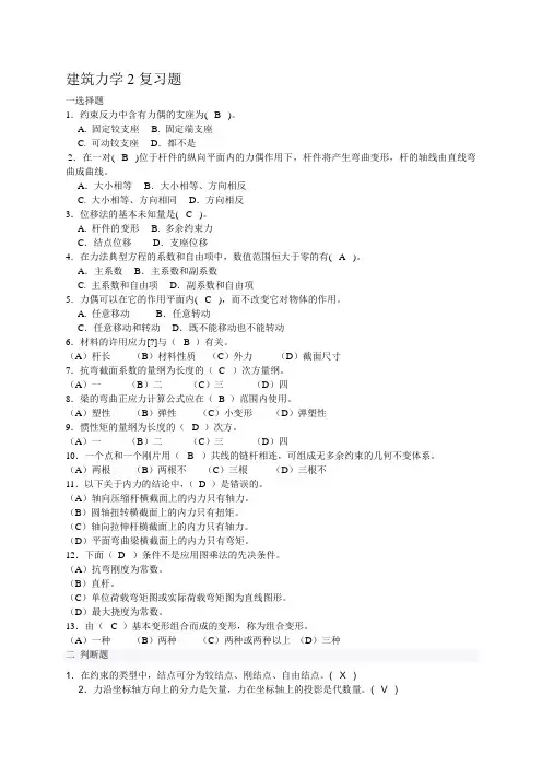 (完整版)建筑力学2复习题及答案