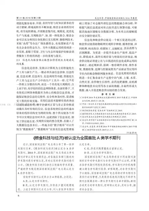 《粮食科技与经济》被认定为全国首批A类学术期刊