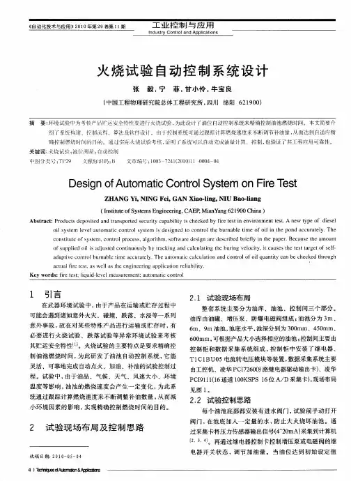 火烧试验自动控制系统设计
