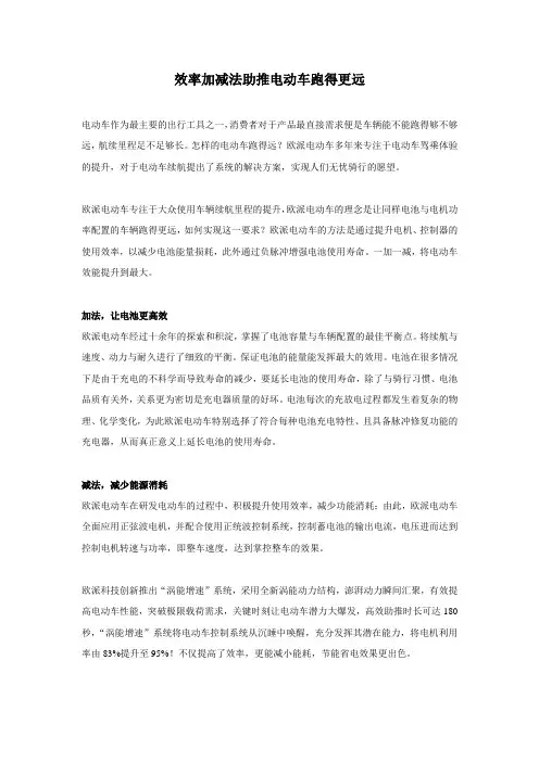 效率加减法助推电动车跑得更远