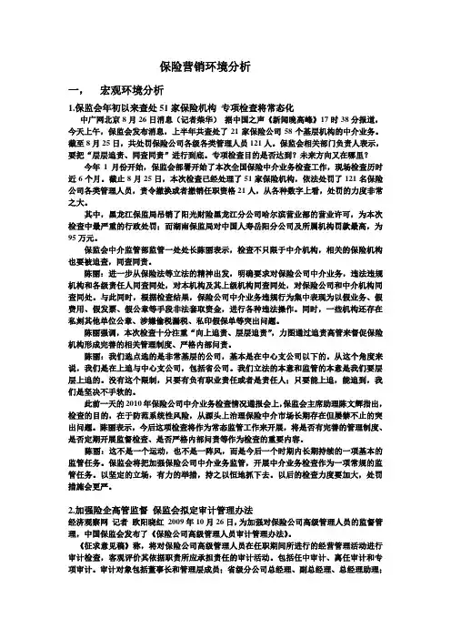 保险营销环境分析