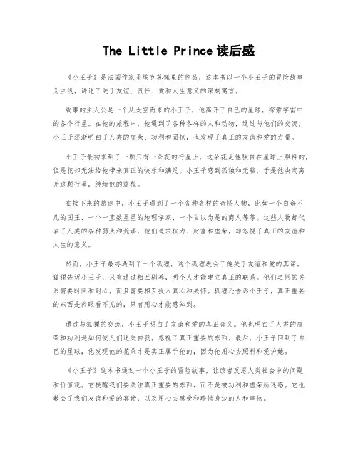 The Little Prince读后感