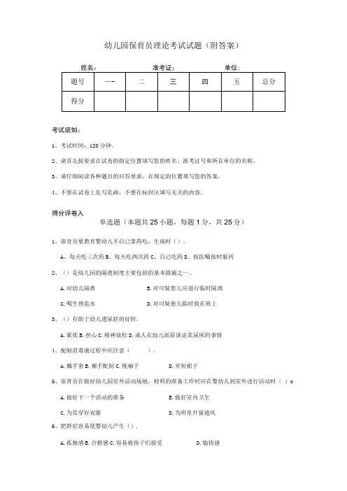 幼儿园保育员理论考试试题(附答案)