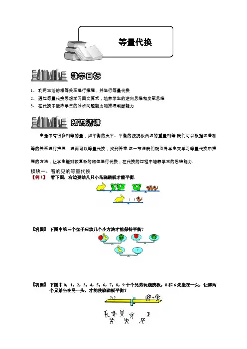 【精选】奥数：等量代换 学生版