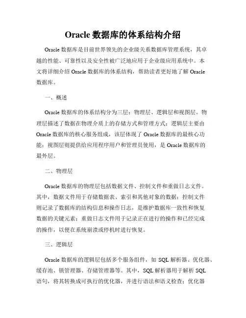 Oracle数据库的体系结构介绍
