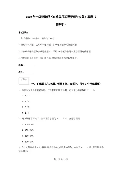 2019年一级建造师《市政公用工程管理与实务》真题 (附解析)