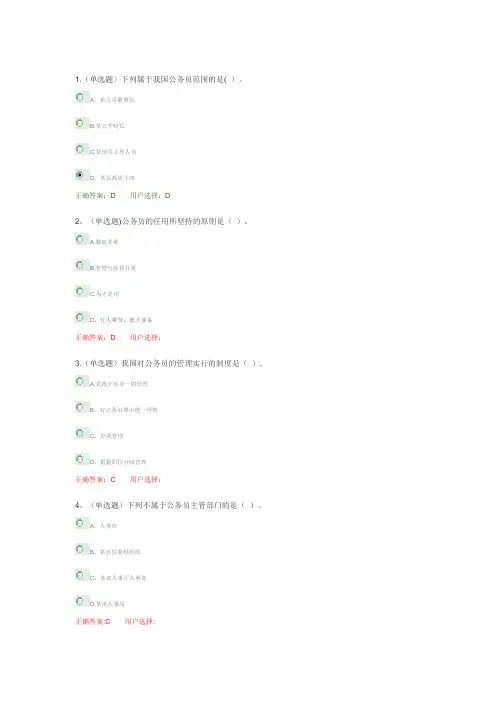 公务员法试题及答案-法宣在线无纸化普法培训考试