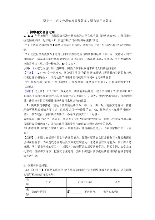 语文初三语文专项练习题及答案∶语言运用含答案