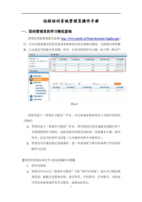 远程培训系统管理员操作手册