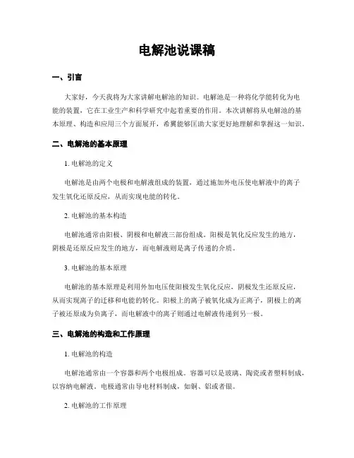 电解池说课稿