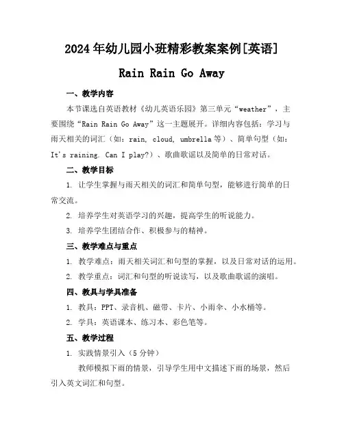 2024年幼儿园小班精彩教案案例[英语]RainRainGoAway
